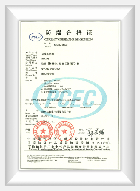 温度变送器HTM208防爆证