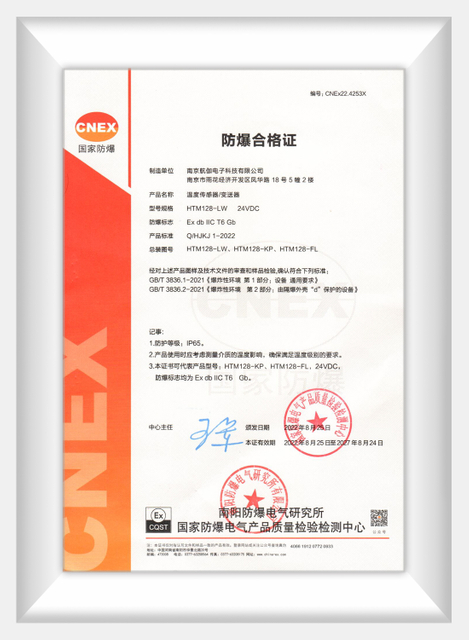 HTM128防爆证22