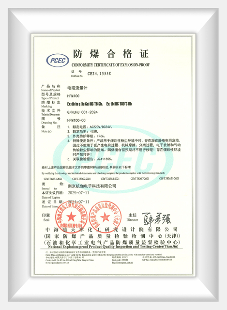 电磁流量计HFM100防爆证-南京航伽